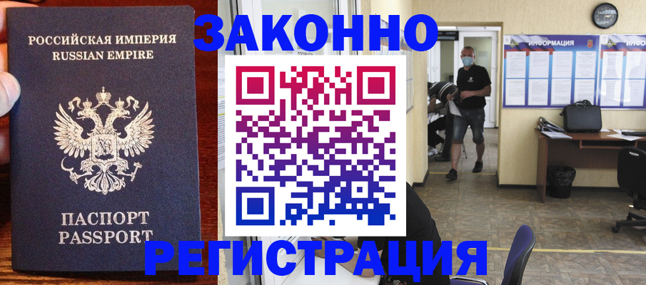 прописка штамп в Тобольске