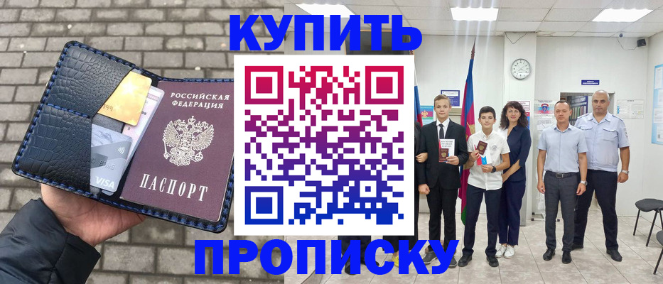 прописка для школы в Тобольске