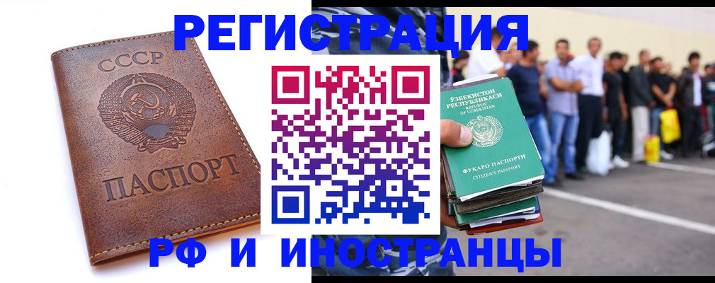 прописка для работы в Тобольске