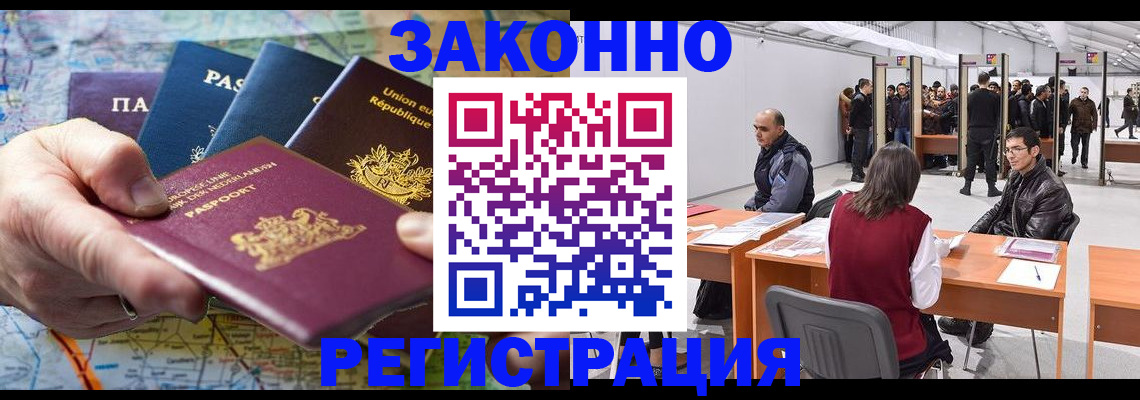 временная прописка в Тобольске