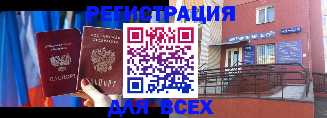 временная регистрация в Тобольске
