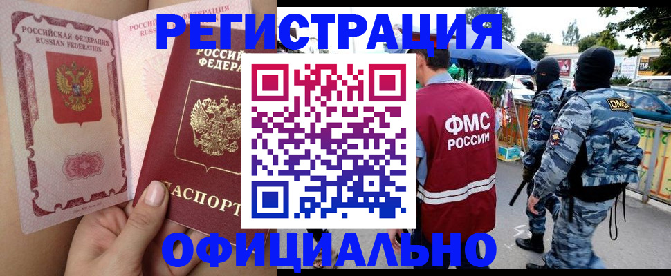 временная регистрация для школы в Тобольске