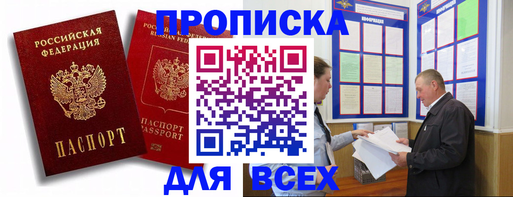 прописка для работы в Тобольске